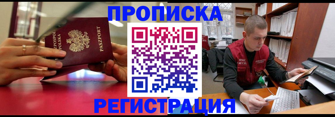 прописка законно в Среднеуральске